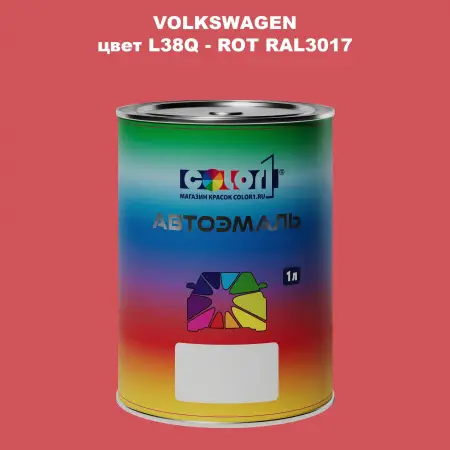 Автомобильная краска VOLKSWAGEN, цвет L38Q - ROT RAL3017
