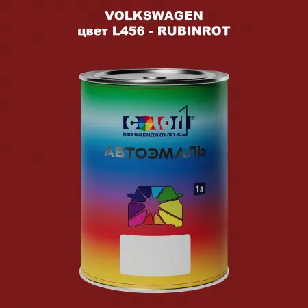 Автомобильная краска VOLKSWAGEN, цвет L456 - RUBINROT