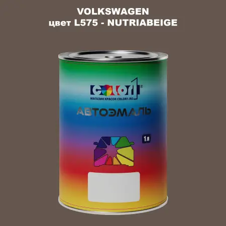 Автомобильная краска VOLKSWAGEN, цвет L575 - NUTRIABEIGE
