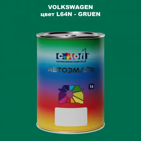 Автомобильная краска VOLKSWAGEN, цвет L64N - GRUEN