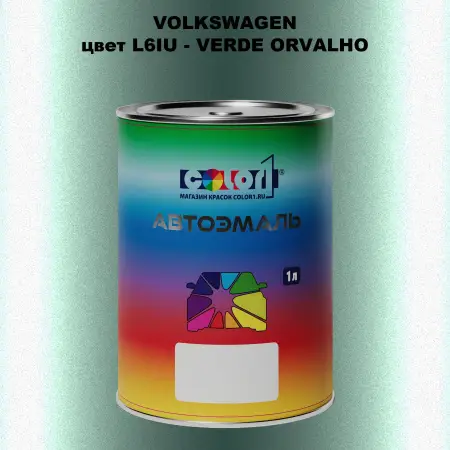Автомобильная краска VOLKSWAGEN, цвет L6IU - VERDE ORVALHO