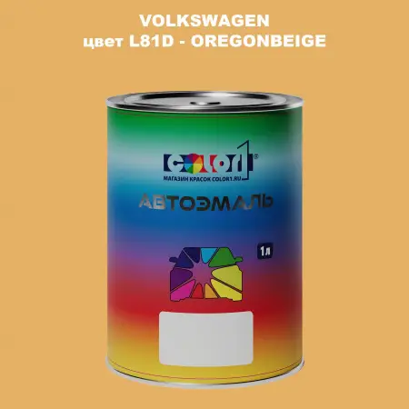 Автомобильная краска VOLKSWAGEN, цвет L81D - OREGONBEIGE