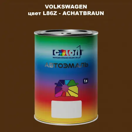 Автомобильная краска VOLKSWAGEN, цвет L86Z - ACHATBRAUN