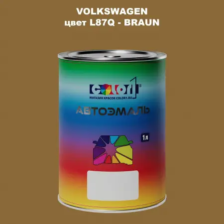 Автомобильная краска VOLKSWAGEN, цвет L87Q - BRAUN