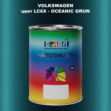 Автомобильная краска VOLKSWAGEN, цвет LC6X - OCEANIC GRUN