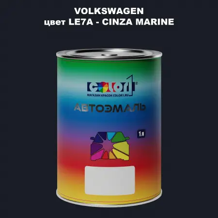 Автомобильная краска VOLKSWAGEN, цвет LE7A - CINZA MARINE