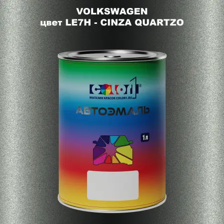 Автомобильная краска VOLKSWAGEN, цвет LE7H - CINZA QUARTZO