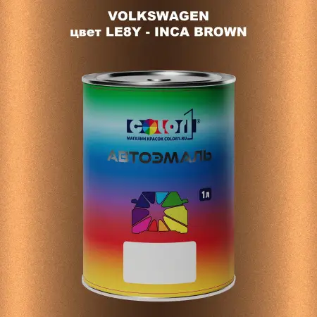 Автомобильная краска VOLKSWAGEN, цвет LE8Y - INCA BROWN