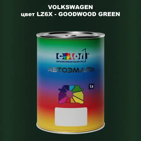 Автомобильная краска VOLKSWAGEN, цвет LZ6X - GOODWOOD GREEN