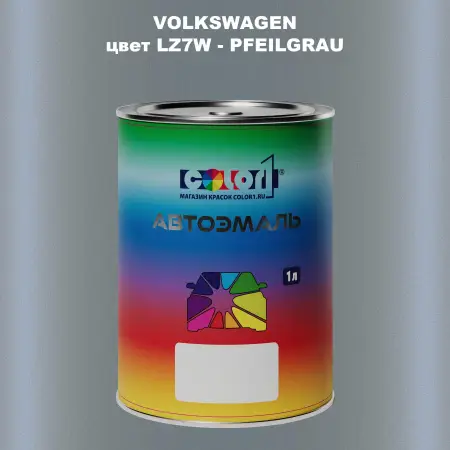 Автомобильная краска VOLKSWAGEN, цвет LZ7W - PFEILGRAU