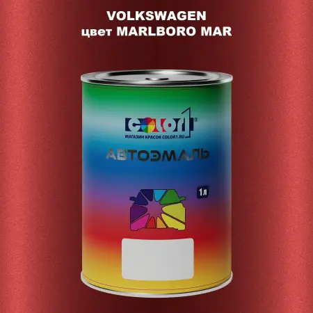 Автомобильная краска VOLKSWAGEN, цвет - MARLBORO MAR