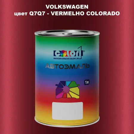 Автомобильная краска VOLKSWAGEN, цвет Q7Q7 - VERMELHO COLORADO