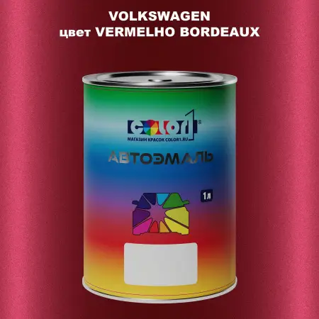 Автомобильная краска VOLKSWAGEN, цвет - VERMELHO BORDEAUX