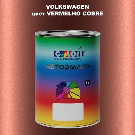 Автомобильная краска VOLKSWAGEN, цвет - VERMELHO COBRE