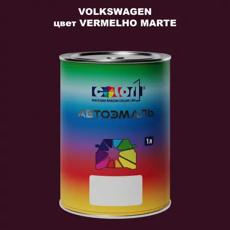 Автомобильная краска VOLKSWAGEN, цвет - VERMELHO MARTE