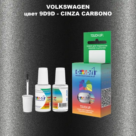 Краска для сколов во флаконе с кисточкой VOLKSWAGEN, цвет 9D9D - CINZA CARBONO