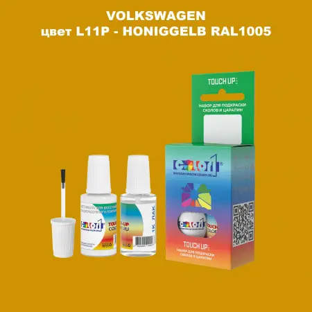 Краска для сколов во флаконе с кисточкой VOLKSWAGEN, цвет L11P - HONIGGELB RAL1005