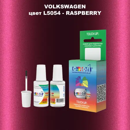 Краска для сколов во флаконе с кисточкой VOLKSWAGEN, цвет L5054 - RASPBERRY