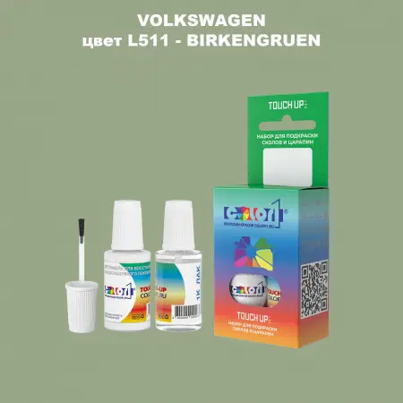 Краска для сколов во флаконе с кисточкой VOLKSWAGEN, цвет L511 - BIRKENGRUEN