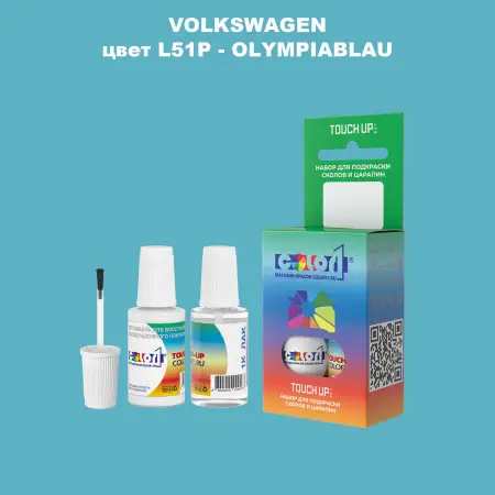 Краска для сколов во флаконе с кисточкой VOLKSWAGEN, цвет L51P - OLYMPIABLAU