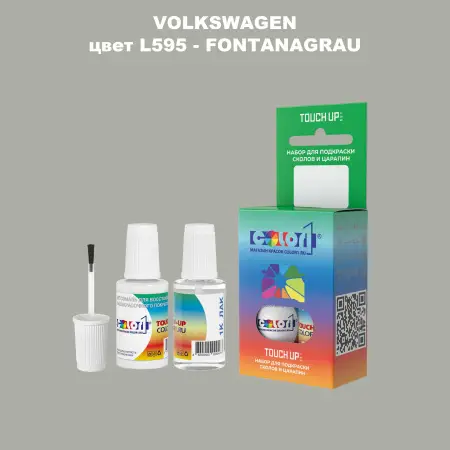 Краска для сколов во флаконе с кисточкой VOLKSWAGEN, цвет L595 - FONTANAGRAU