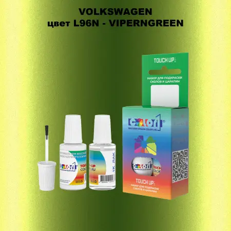 Краска для сколов во флаконе с кисточкой VOLKSWAGEN, цвет L96N - VIPERNGREEN