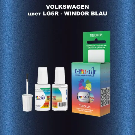 Краска для сколов во флаконе с кисточкой VOLKSWAGEN, цвет LG5R - WINDOR BLAU