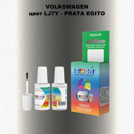 Краска для сколов во флаконе с кисточкой VOLKSWAGEN, цвет LJ7Y - PRATA EGITO
