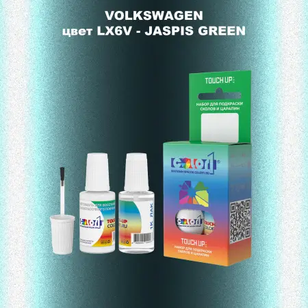 Краска для сколов во флаконе с кисточкой VOLKSWAGEN, цвет LX6V - JASPIS GREEN