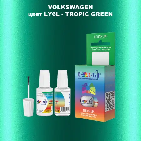 Краска для сколов во флаконе с кисточкой VOLKSWAGEN, цвет LY6L - TROPIC GREEN