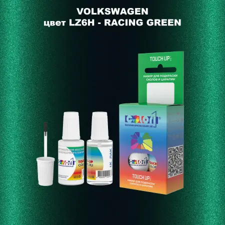 Краска для сколов во флаконе с кисточкой VOLKSWAGEN, цвет LZ6H - RACING GREEN