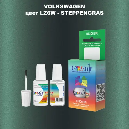 Краска для сколов во флаконе с кисточкой VOLKSWAGEN, цвет LZ6W - STEPPENGRAS