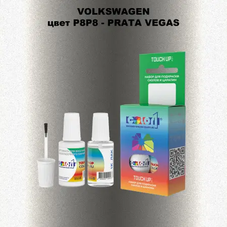 Краска для сколов во флаконе с кисточкой VOLKSWAGEN, цвет P8P8 - PRATA VEGAS