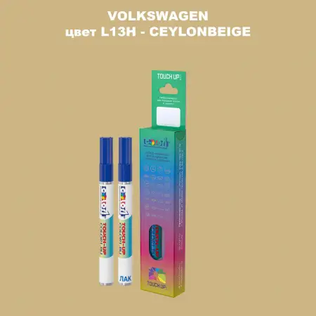 Карандаш-маркер с краской VOLKSWAGEN, цвет L13H - CEYLONBEIGE