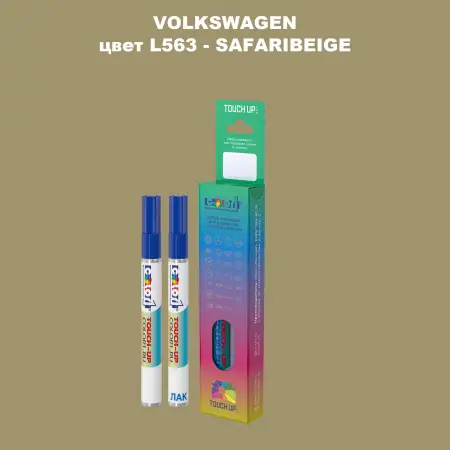 Карандаш-маркер с краской VOLKSWAGEN, цвет L563 - SAFARIBEIGE