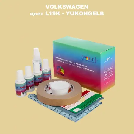 Ремкомплект для ремонта глубоких сколов и царапин VOLKSWAGEN, цвет L19K - YUKONGELB