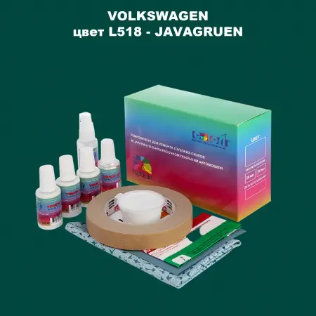 Ремкомплект для ремонта глубоких сколов и царапин VOLKSWAGEN, цвет L518 - JAVAGRUEN