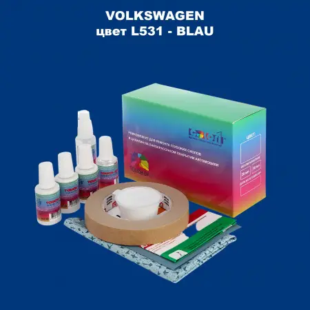 Ремкомплект для ремонта глубоких сколов и царапин VOLKSWAGEN, цвет L531 - BLAU