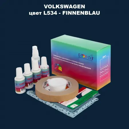 Ремкомплект для ремонта глубоких сколов и царапин VOLKSWAGEN, цвет L534 - FINNENBLAU