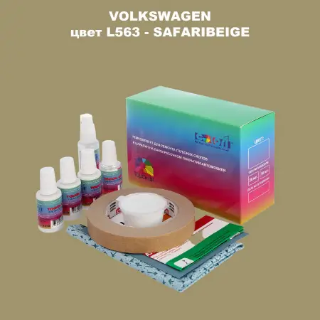 Ремкомплект для ремонта глубоких сколов и царапин VOLKSWAGEN, цвет L563 - SAFARIBEIGE