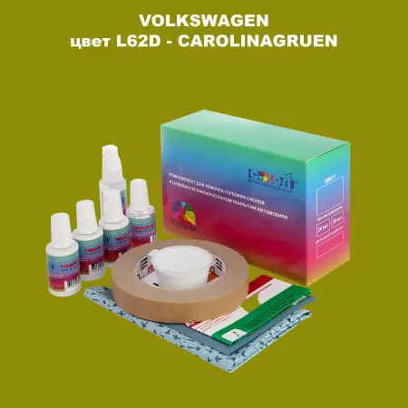 Ремкомплект для ремонта глубоких сколов и царапин VOLKSWAGEN, цвет L62D - CAROLINAGRUEN