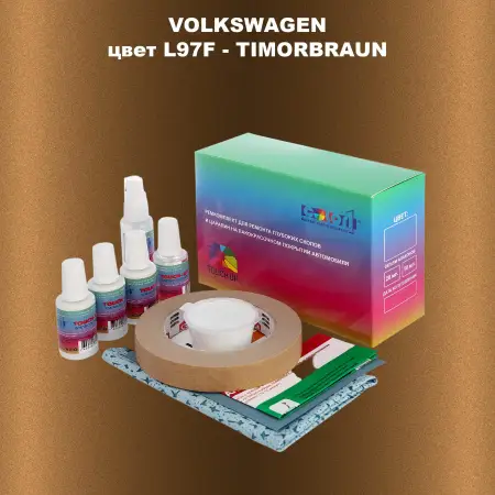 Ремкомплект для ремонта глубоких сколов и царапин VOLKSWAGEN, цвет L97F - TIMORBRAUN