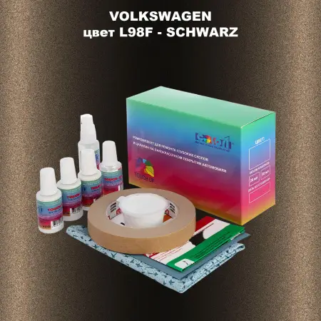 Ремкомплект для ремонта глубоких сколов и царапин VOLKSWAGEN, цвет L98F - SCHWARZ