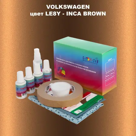 Ремкомплект для ремонта глубоких сколов и царапин VOLKSWAGEN, цвет LE8Y - INCA BROWN
