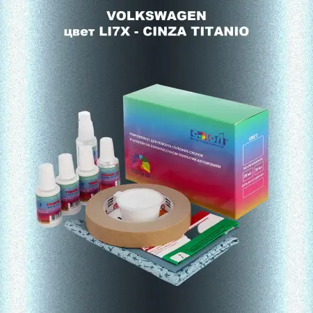 Ремкомплект для ремонта глубоких сколов и царапин VOLKSWAGEN, цвет LI7X - CINZA TITANIO
