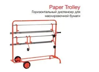 CARSYSTEM Диспенсер для маскирующей бумаги