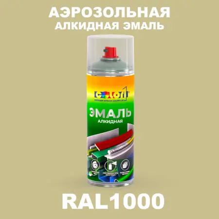 Аэрозольная алкидная эмаль, спрей 400мл, цвет RAL 1000 Зелено-бежевый