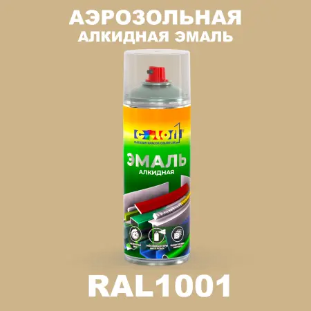 Аэрозольная алкидная эмаль, спрей 400мл, цвет RAL 1001 Бежевый