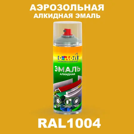 Аэрозольная алкидная эмаль, спрей 400мл, цвет RAL 1004 Желто-золотой