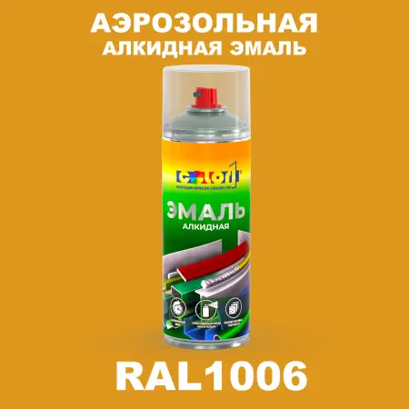 Аэрозольная алкидная эмаль, спрей 400мл, цвет RAL 1006 Кукурузно-желтый